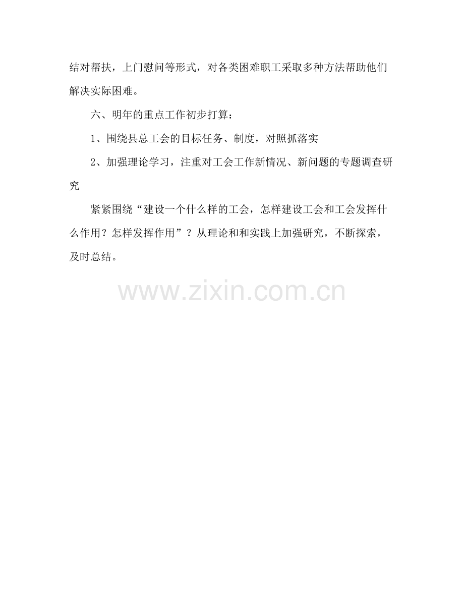 2020年乡镇工会工作总结 .docx_第3页