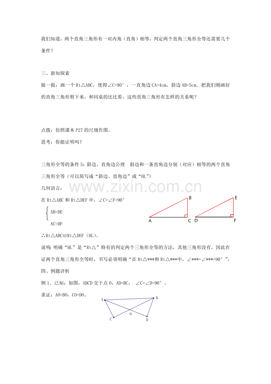 八年级数学上册 第一章 全等三角形 1.3 探索三角形全等的条件教案5（新版）苏科版-（新版）苏科版初中八年级上册数学教案.docx_第2页