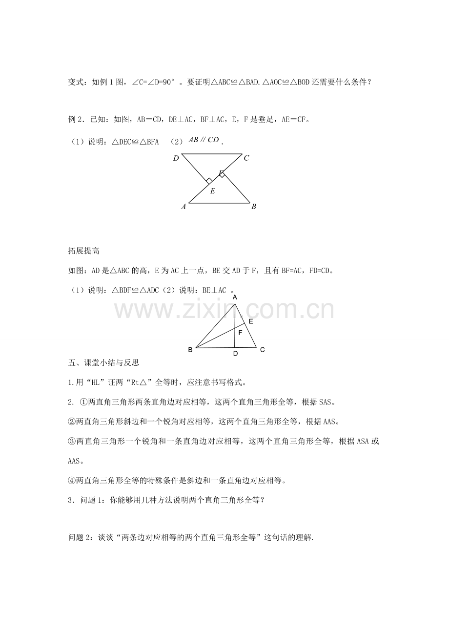 八年级数学上册 第一章 全等三角形 1.3 探索三角形全等的条件教案5（新版）苏科版-（新版）苏科版初中八年级上册数学教案.docx_第3页