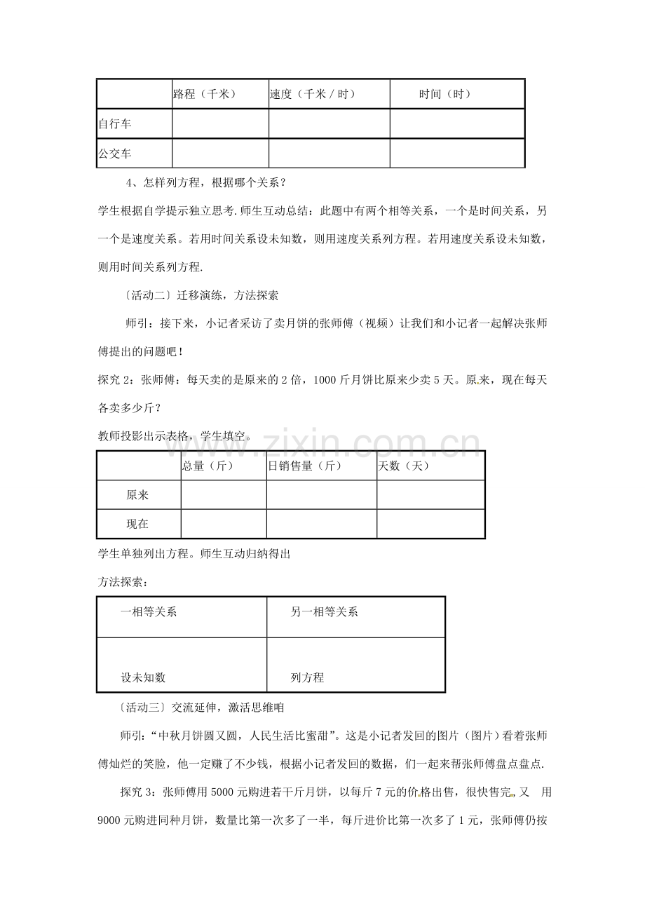 山东省滕州市大坞镇大坞中学八年级数学下册《第三章 第4节 分式方程》教案2 新人教版.doc_第2页