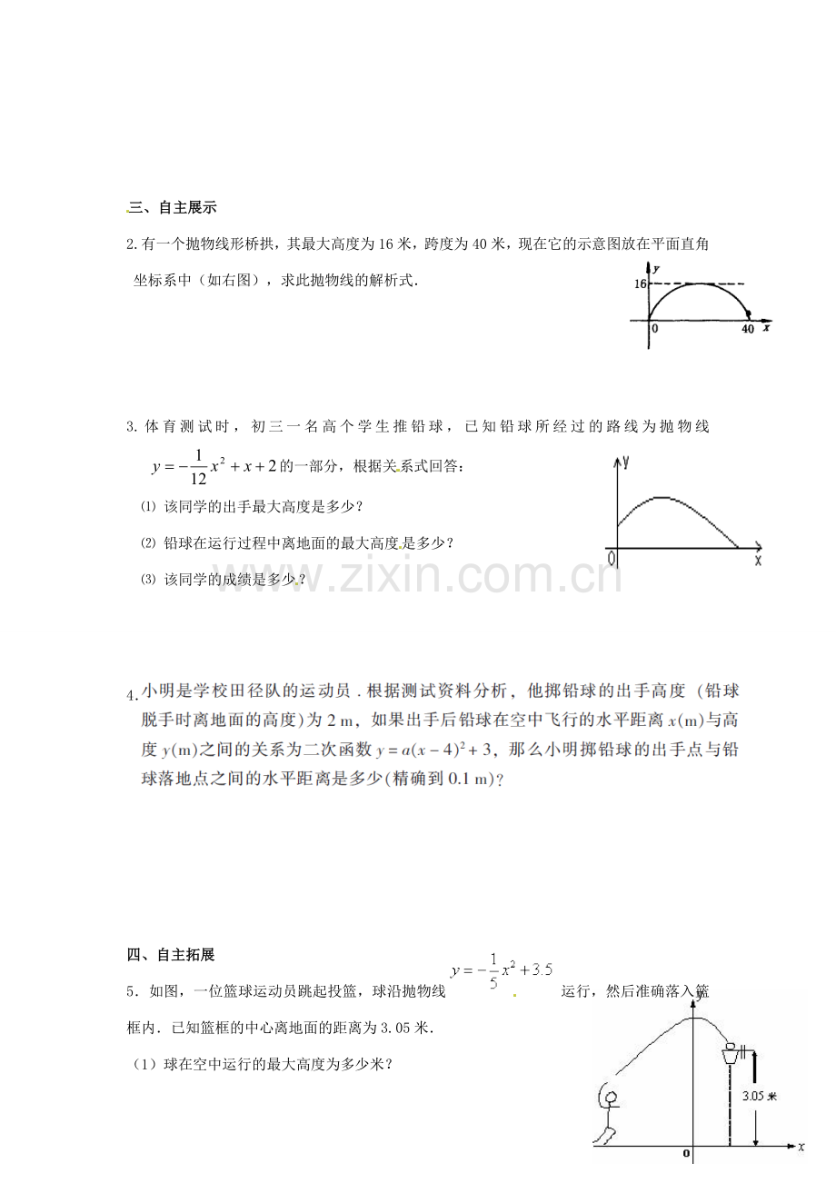 江苏省沭阳县怀文中学九年级数学下册 6.4 二次函数的应用教案（2） 苏科版.doc_第2页