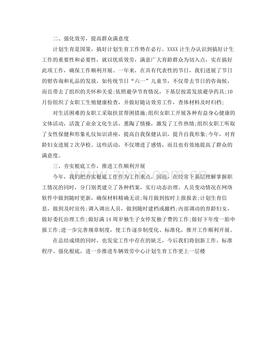 2021年度工作参考总结单位第四季度工作参考总结.docx_第3页