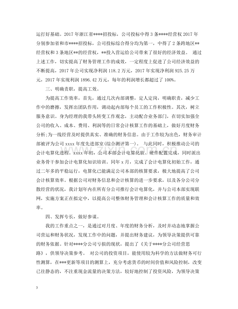 助理经济师个人年底工作总结2.docx_第3页