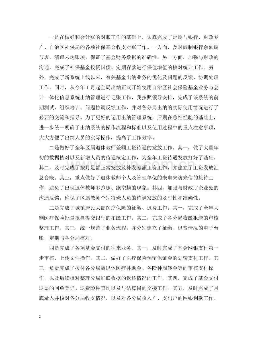 社保财务工作总结.docx_第2页