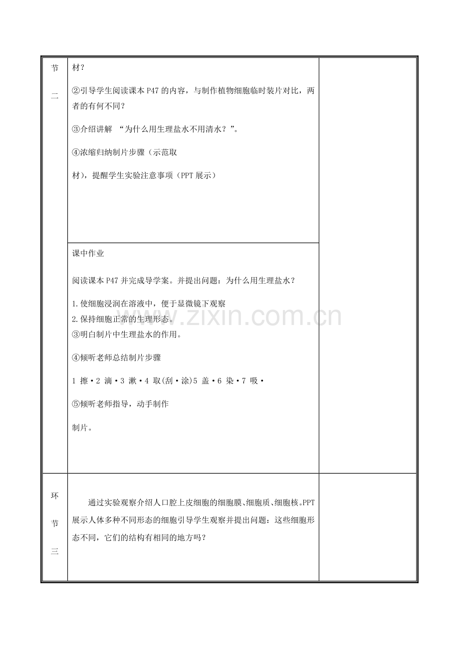 河南省中牟县七年级生物上册 2.2.2 动物体的结构层次（动物细胞）教案 （新版）新人教版-（新版）新人教版初中七年级上册生物教案.doc_第3页