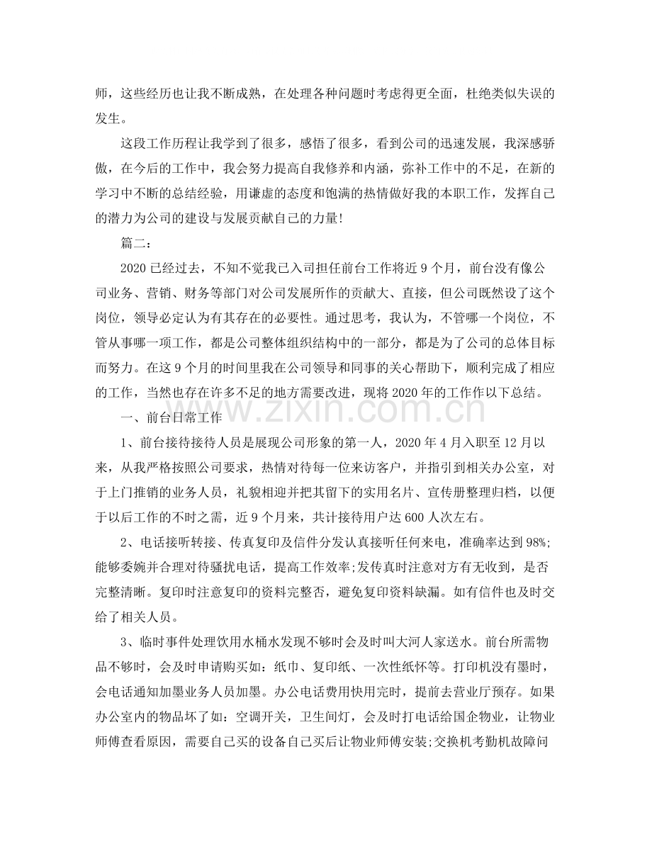 前台人员个人工作总结.docx_第2页