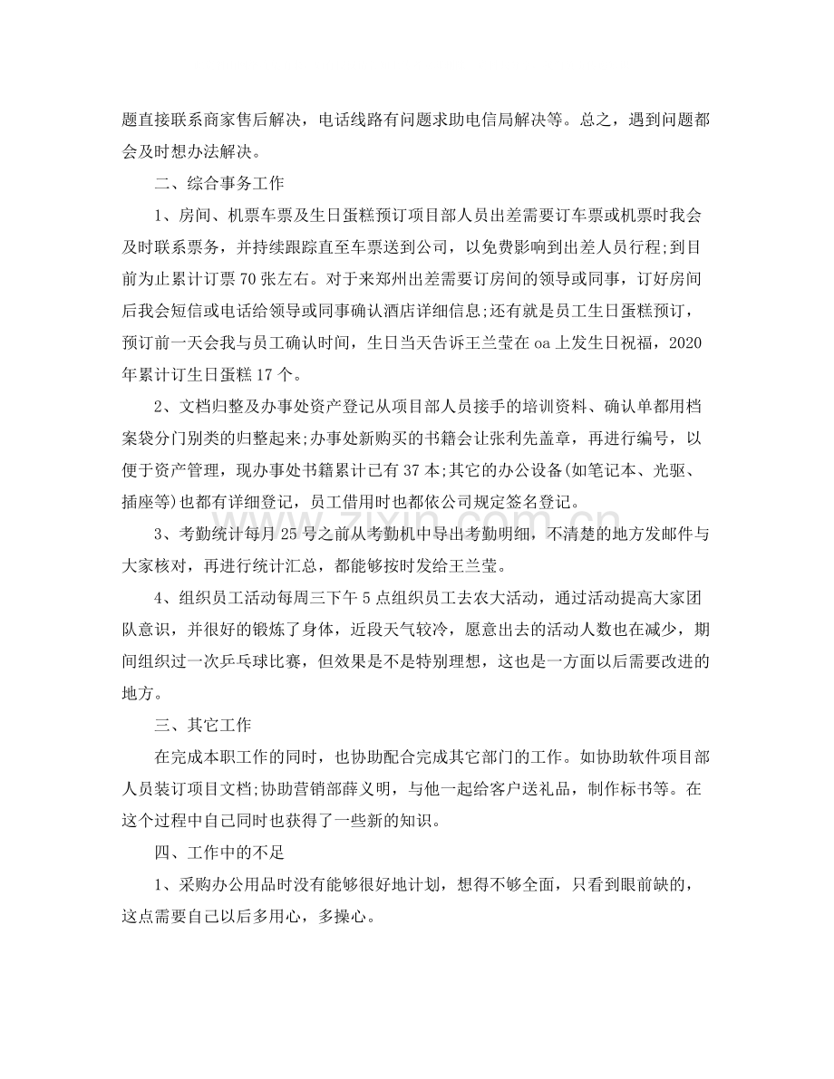 前台人员个人工作总结.docx_第3页