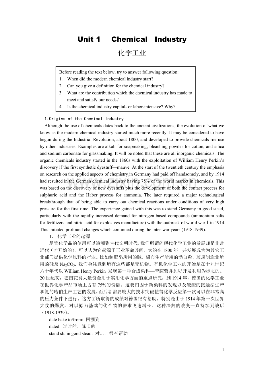 《化学工程与工艺专业英语》课文翻译(1-13,20,21,22).doc_第1页