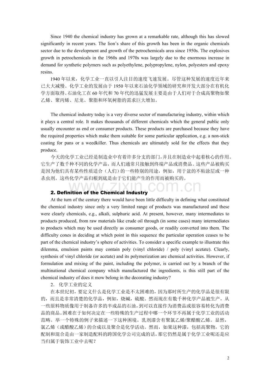 《化学工程与工艺专业英语》课文翻译(1-13,20,21,22).doc_第2页