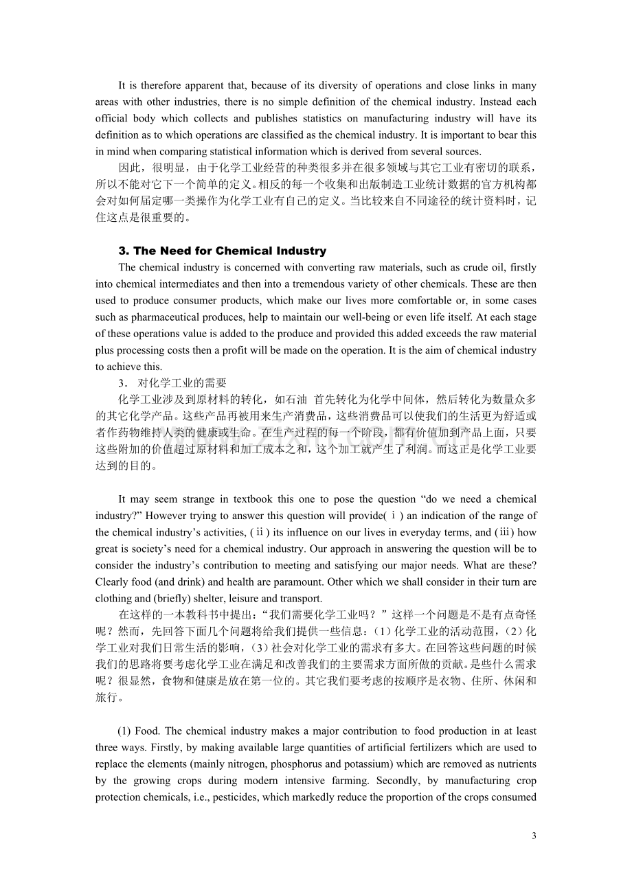 《化学工程与工艺专业英语》课文翻译(1-13,20,21,22).doc_第3页