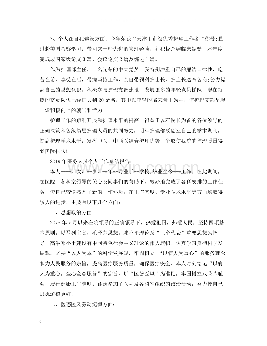 医务人员个人工作总结报告.docx_第2页