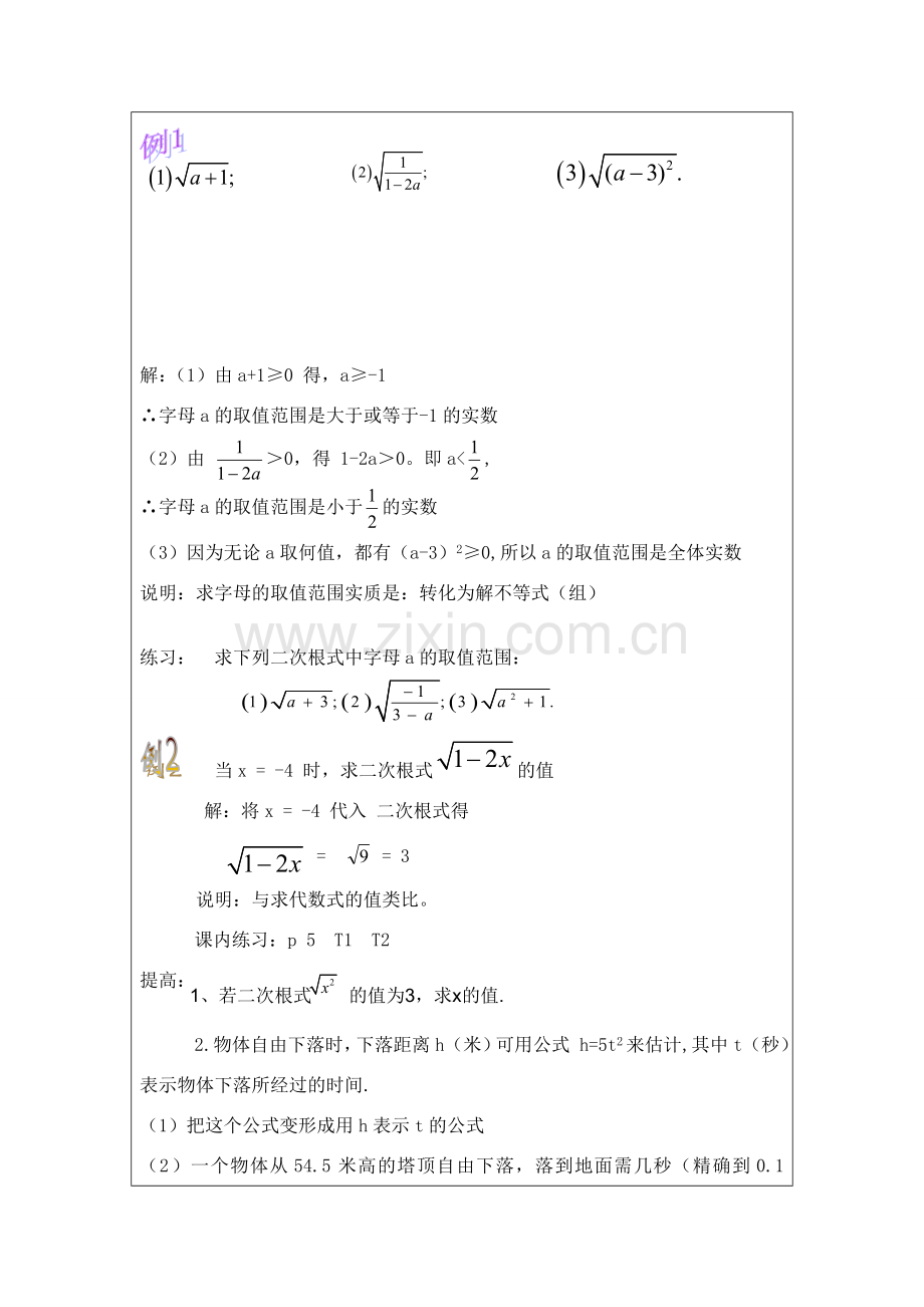 八年级数学下册：1.1二次根式教案浙教版.doc_第2页