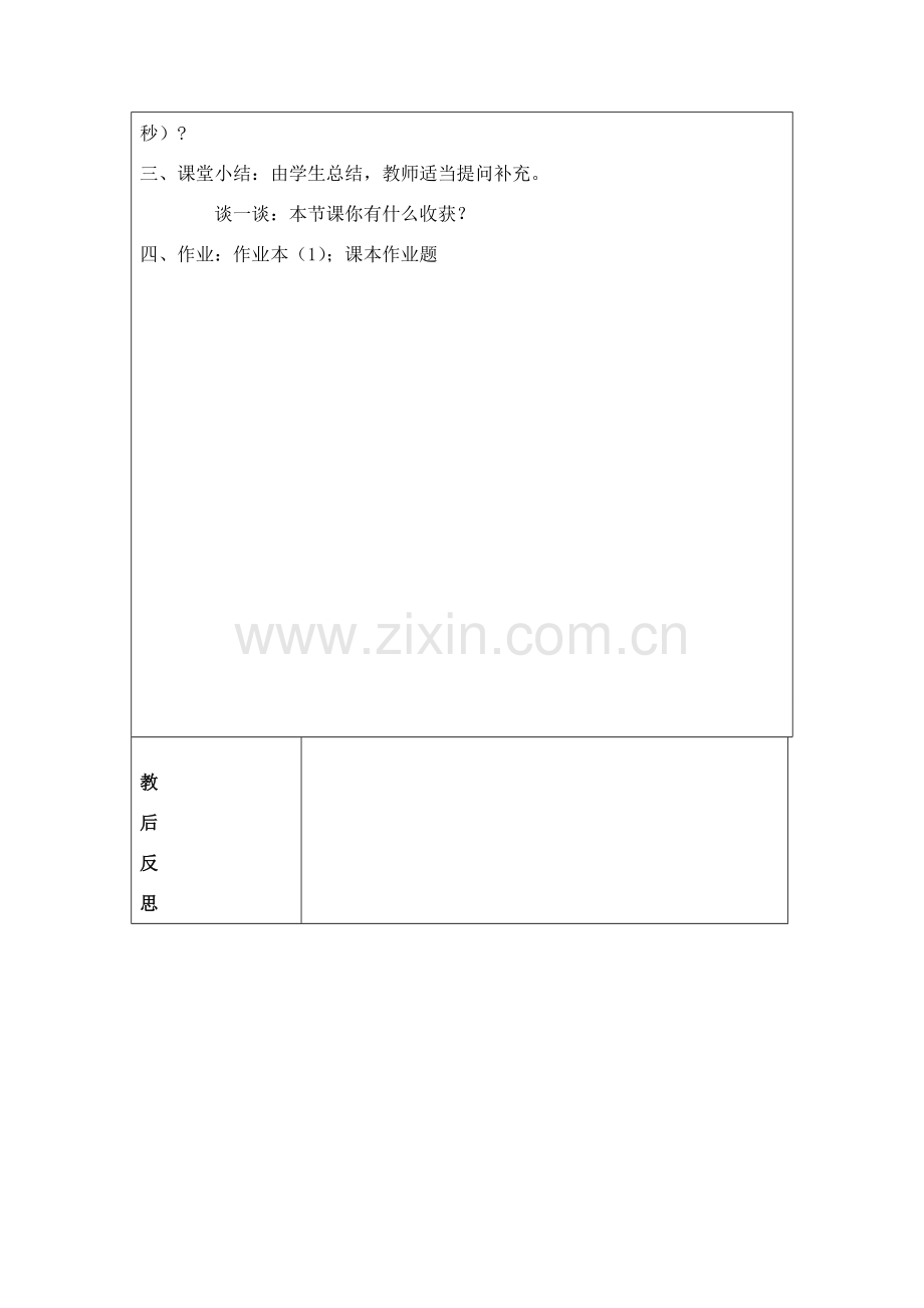 八年级数学下册：1.1二次根式教案浙教版.doc_第3页