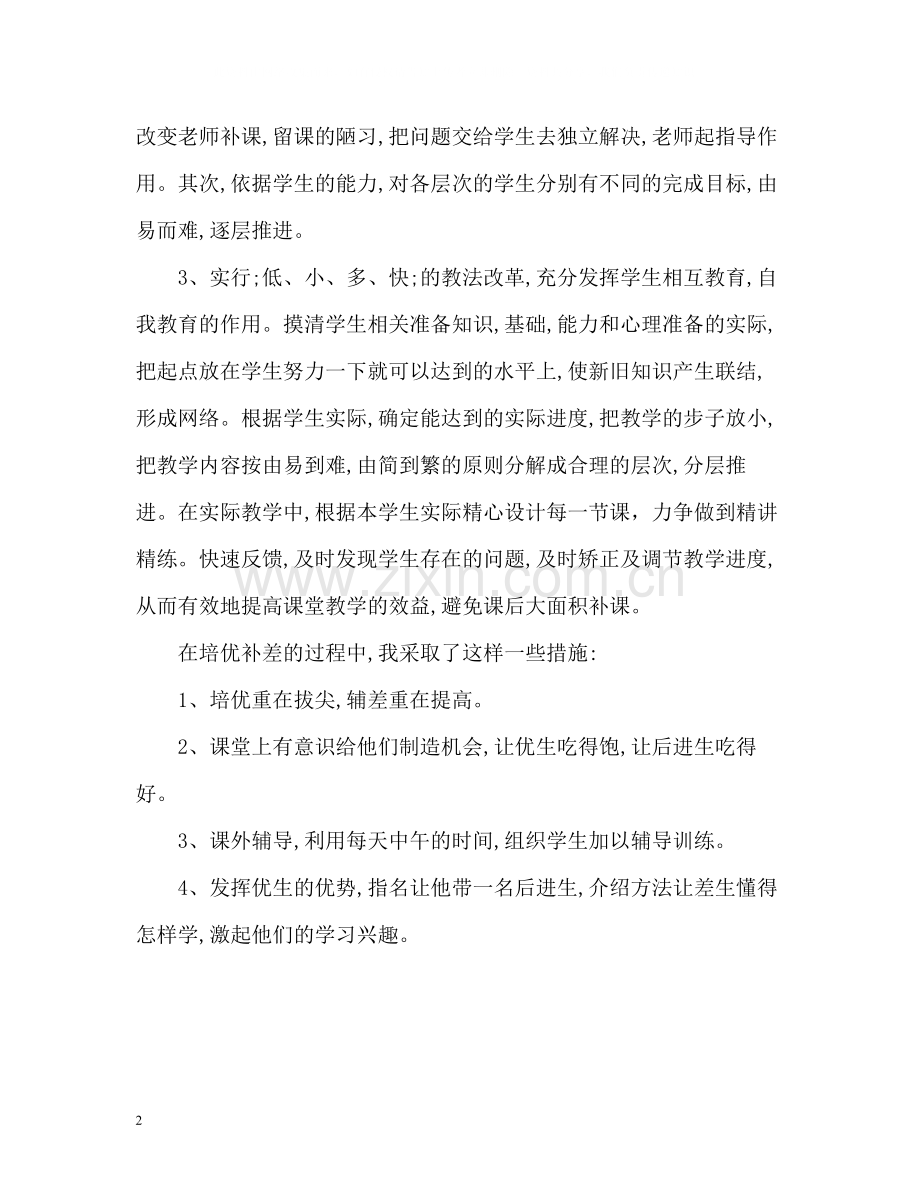 上半年语文培优辅差工作总结.docx_第2页