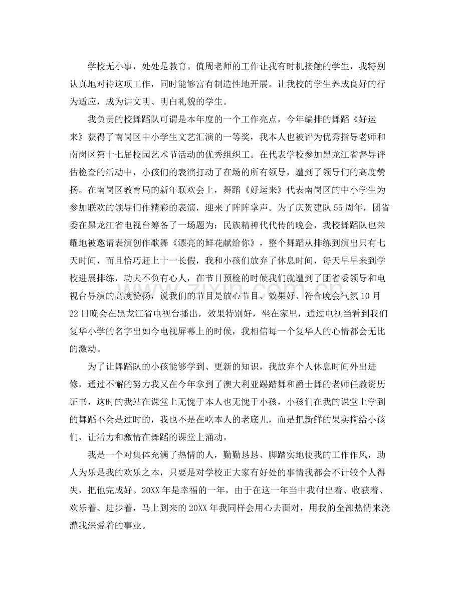 教师支教个人工作参考总结汇报.docx_第2页