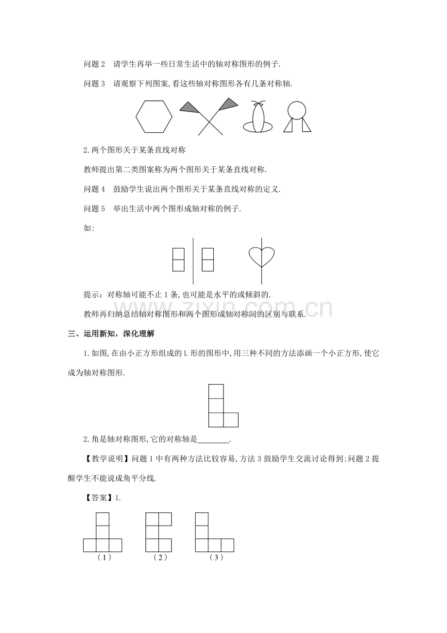 八年级数学上册 第十三章 轴对称 13.1 轴对称13.1.1 轴对称教案（新版）新人教版-（新版）新人教版初中八年级上册数学教案.doc_第2页