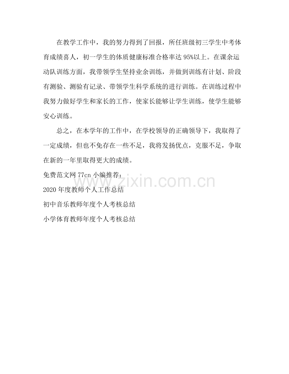 新教师年度思想工作总结2).docx_第2页