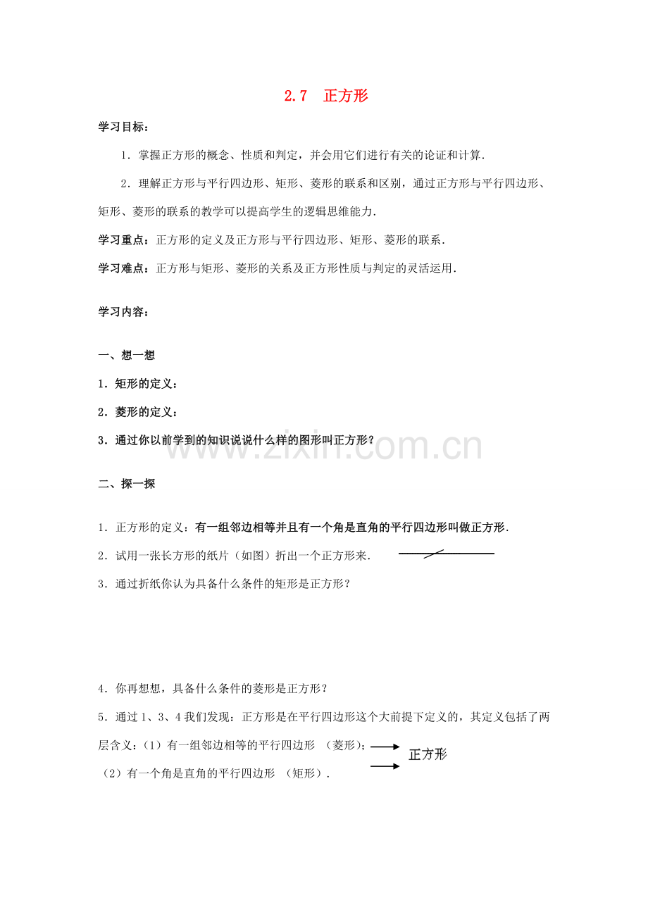 八年级数学下册 第2章 四边形 2.7 正方形教案 （新版）湘教版-（新版）湘教版初中八年级下册数学教案.docx_第1页