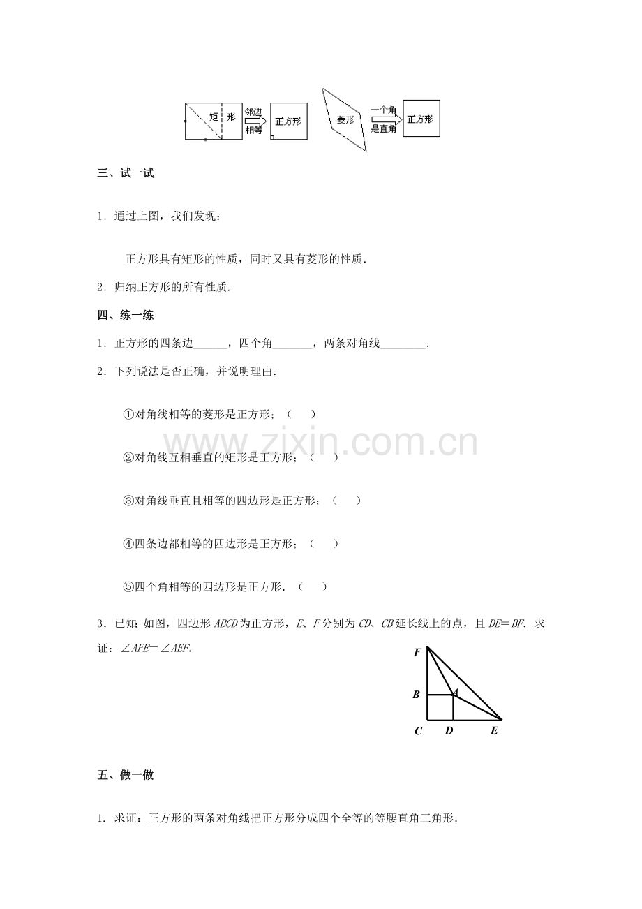 八年级数学下册 第2章 四边形 2.7 正方形教案 （新版）湘教版-（新版）湘教版初中八年级下册数学教案.docx_第2页