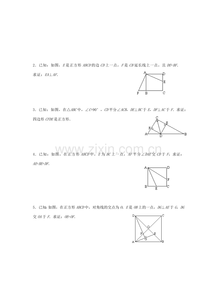 八年级数学下册 第2章 四边形 2.7 正方形教案 （新版）湘教版-（新版）湘教版初中八年级下册数学教案.docx_第3页