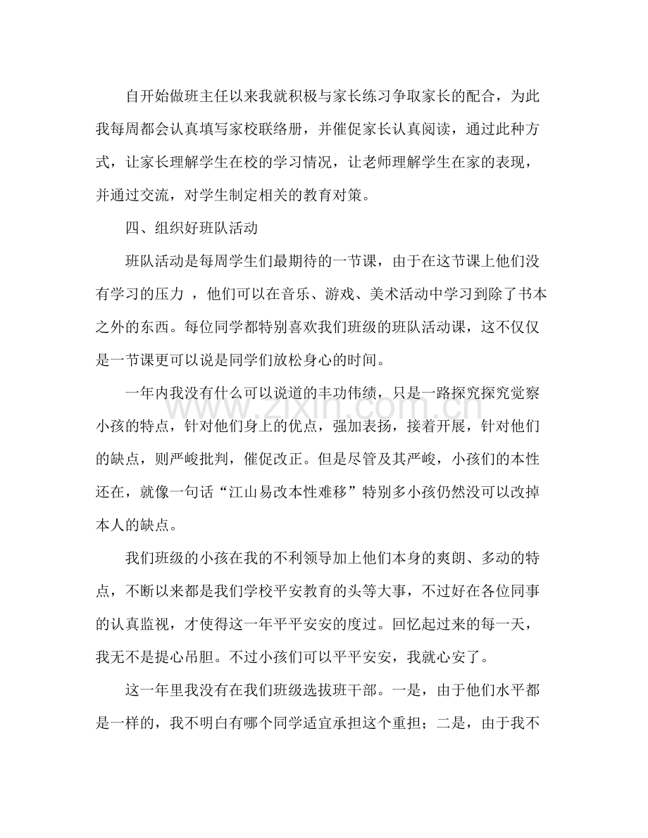 春季班主任工作参考总结范文_0.docx_第2页