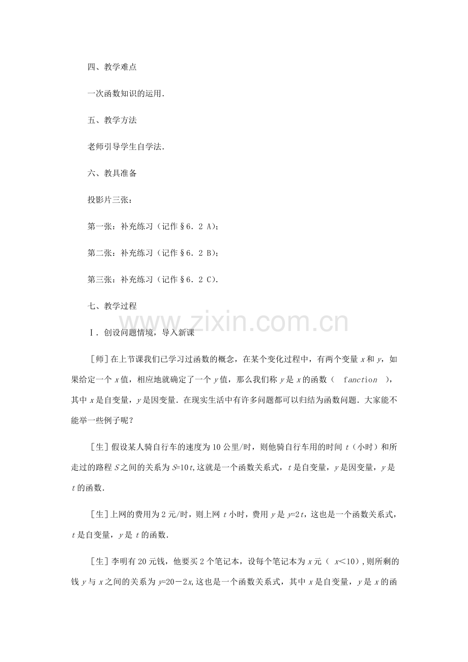 八年级数学上册 一次函数教案北师大版.doc_第2页