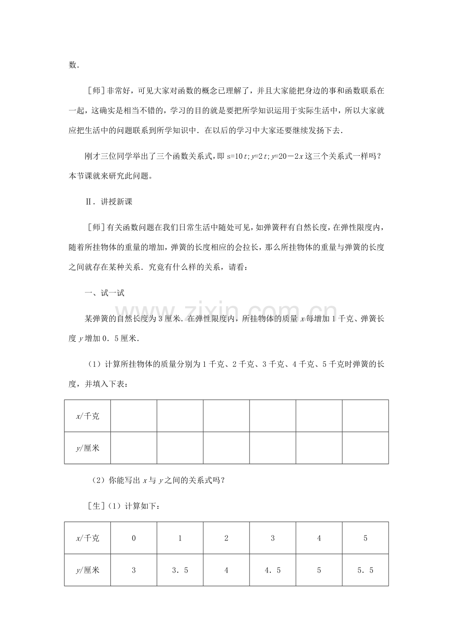 八年级数学上册 一次函数教案北师大版.doc_第3页