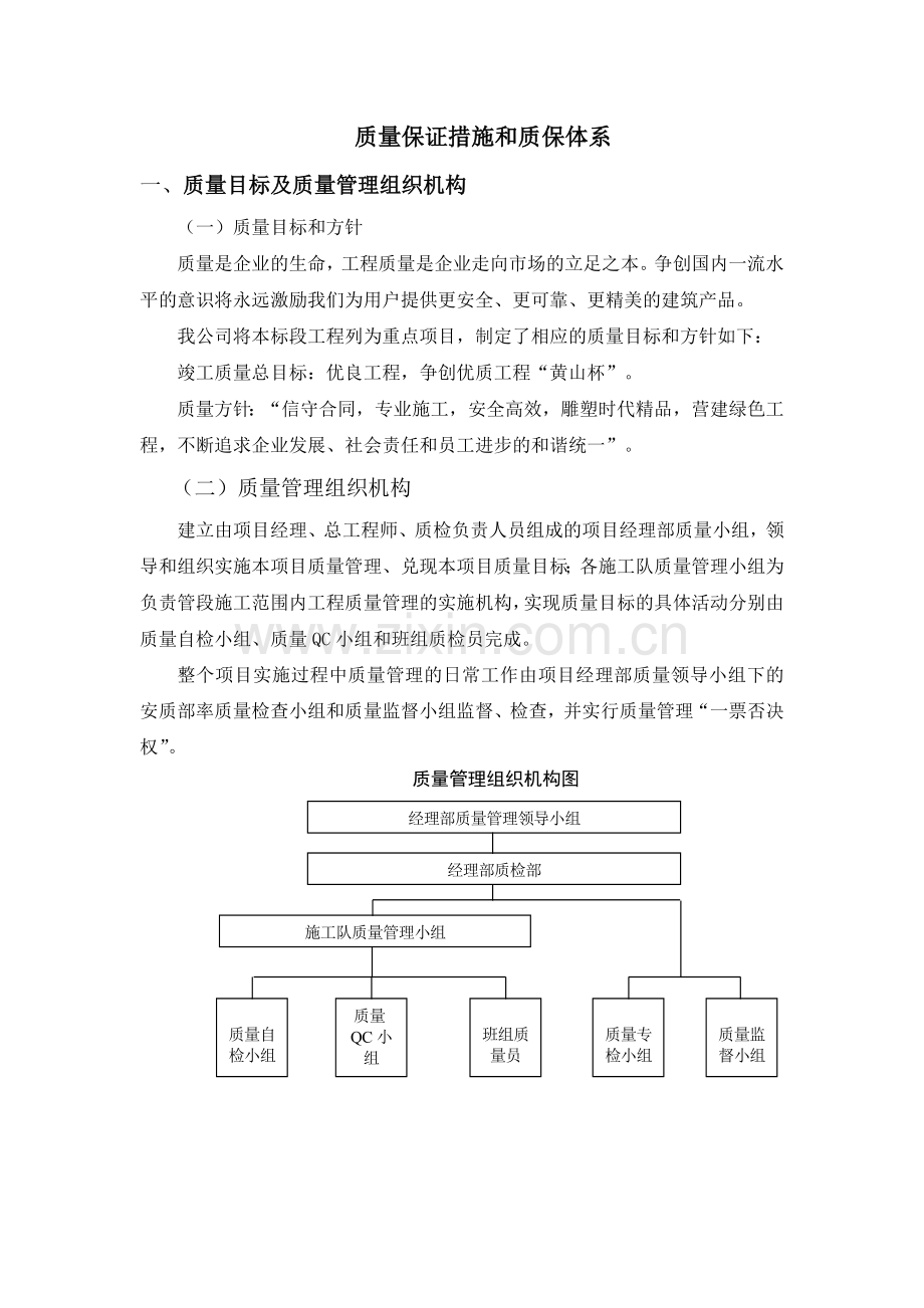 质量管理组织机构及质保体系.doc_第2页