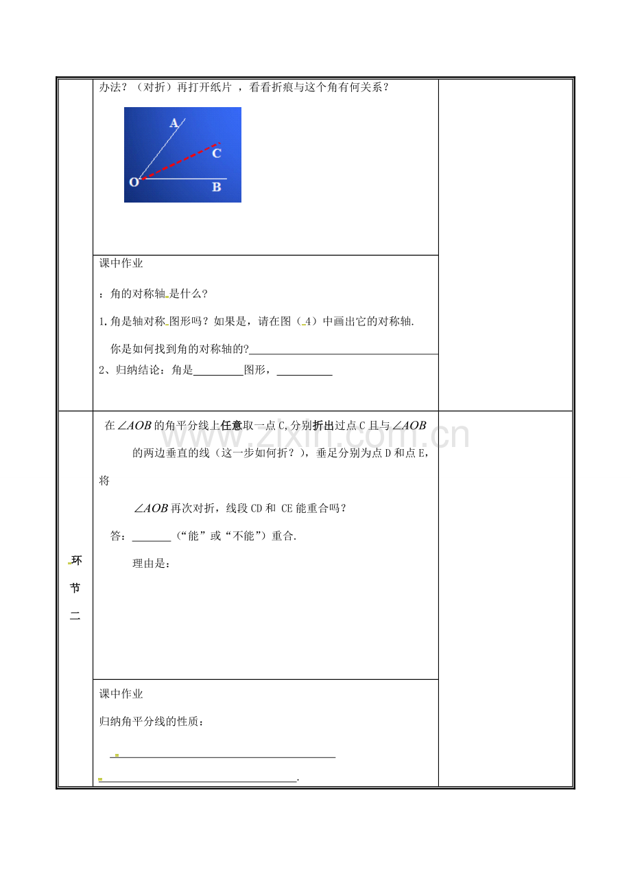 河南省郑州市中牟县雁鸣湖镇七年级数学下册 第五章 生活中的轴对称 5.3 简单的轴对称图形（3）教案 （新版）新人教版-（新版）新人教版初中七年级下册数学教案.doc_第2页