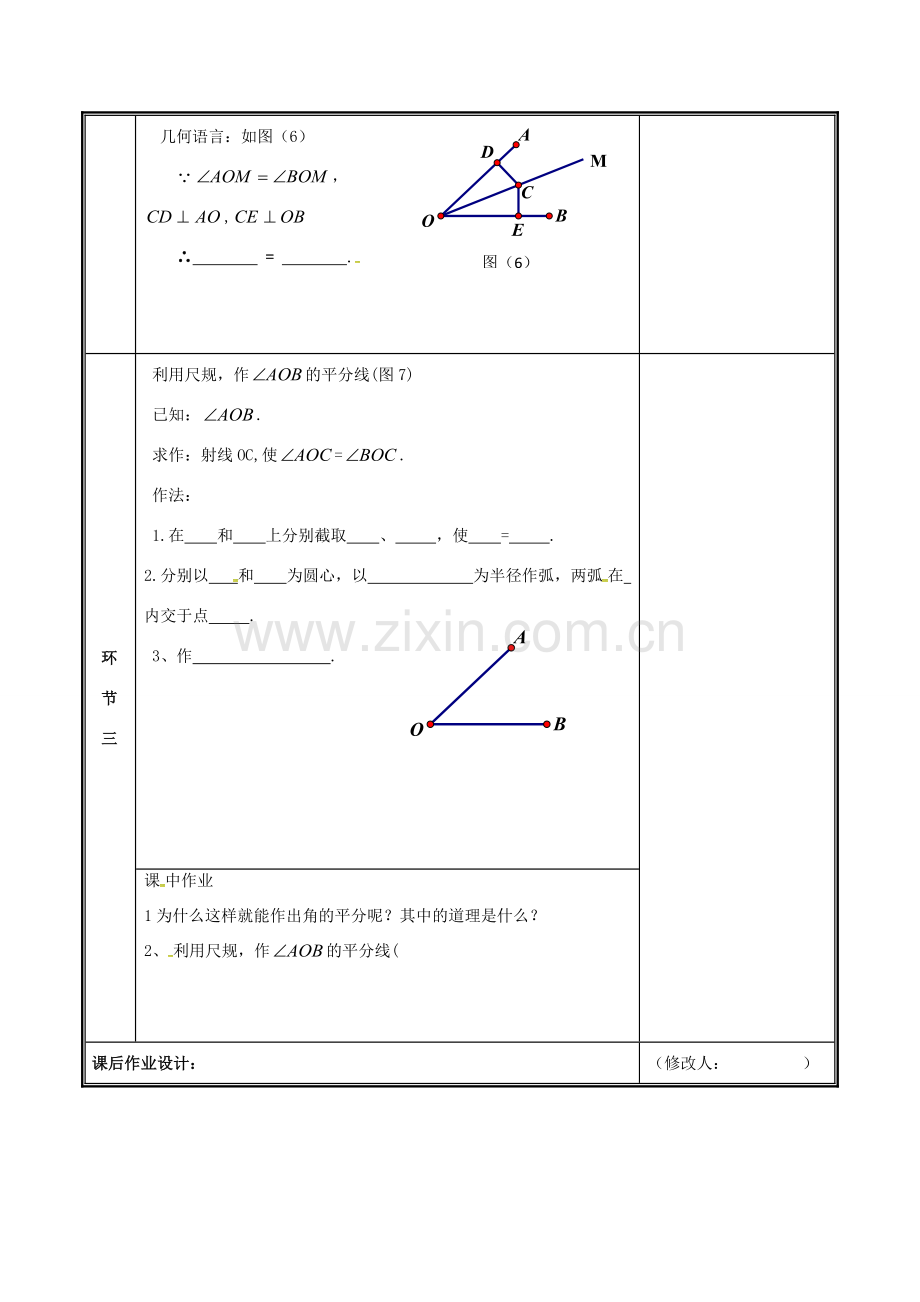 河南省郑州市中牟县雁鸣湖镇七年级数学下册 第五章 生活中的轴对称 5.3 简单的轴对称图形（3）教案 （新版）新人教版-（新版）新人教版初中七年级下册数学教案.doc_第3页