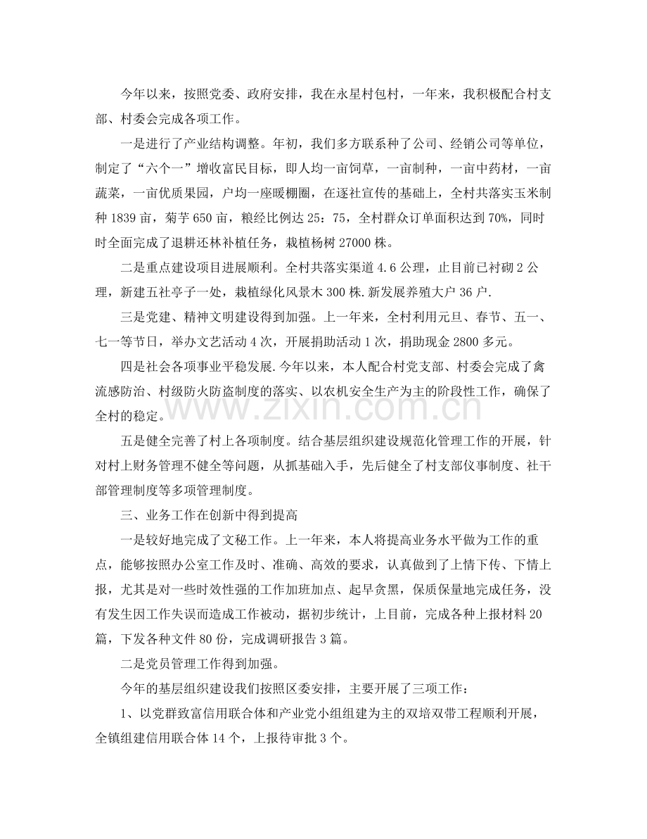 乡镇公务员年度个人总结范文 .docx_第2页