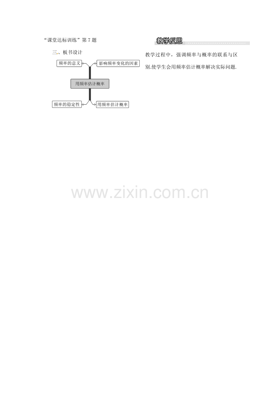 春九年级数学下册 4.3 用频率估计概率教案 （新版）湘教版-（新版）湘教版初中九年级下册数学教案.doc_第3页