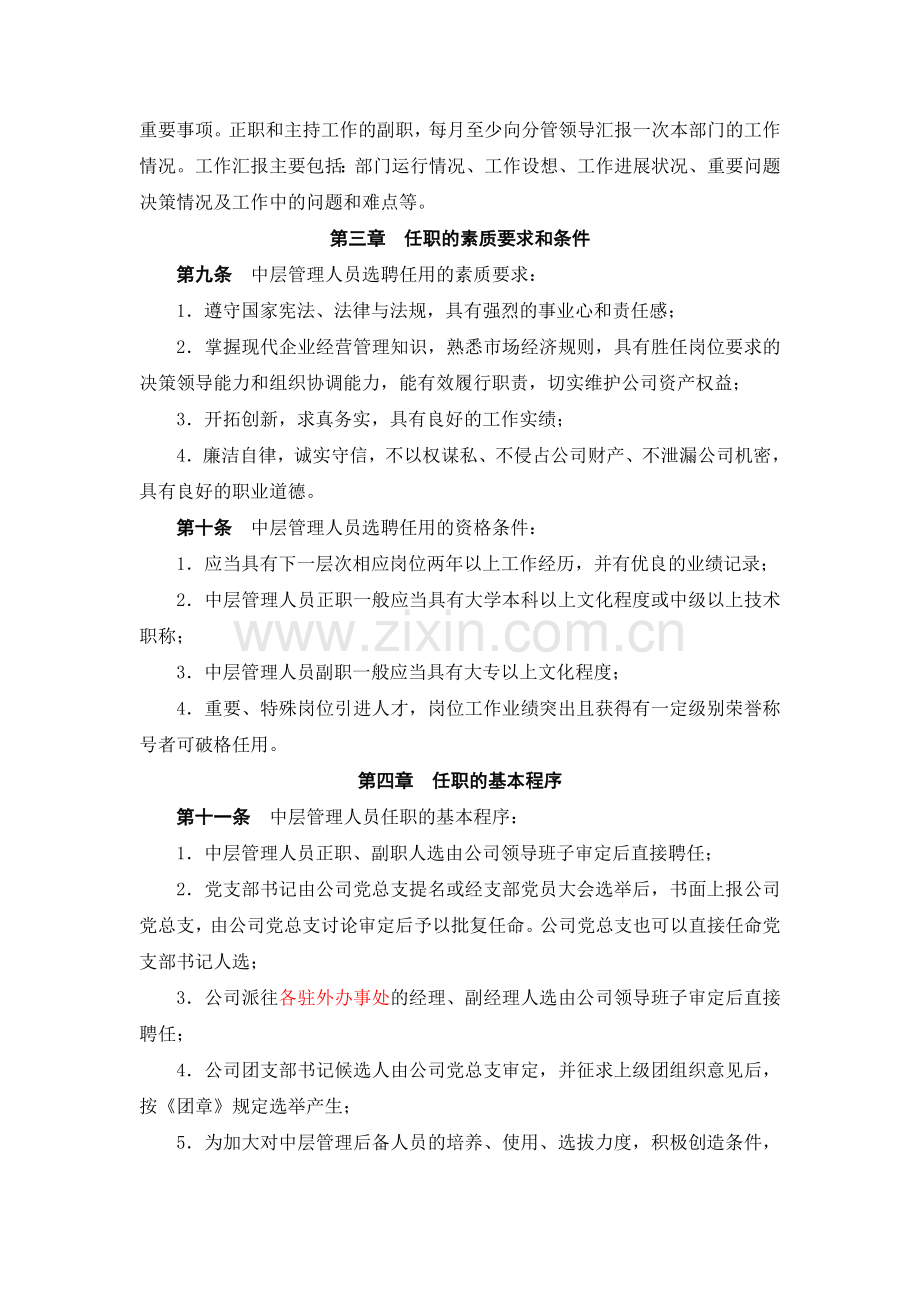 中层管理人员管理办法.doc_第2页