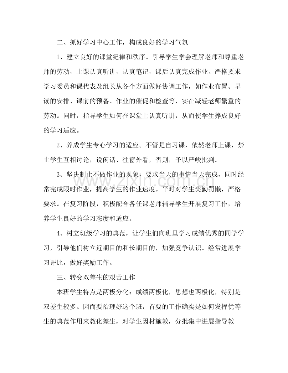 高三班主任年终个人工作参考总结范文_0.docx_第2页