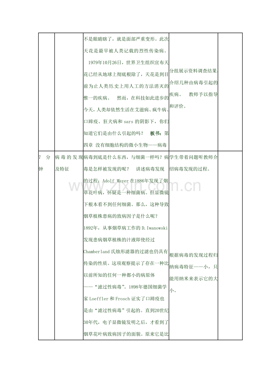 七年级生物上册 第二单元 第三章 第一节 病毒教案 （新版）济南版-（新版）济南版初中七年级上册生物教案.doc_第2页