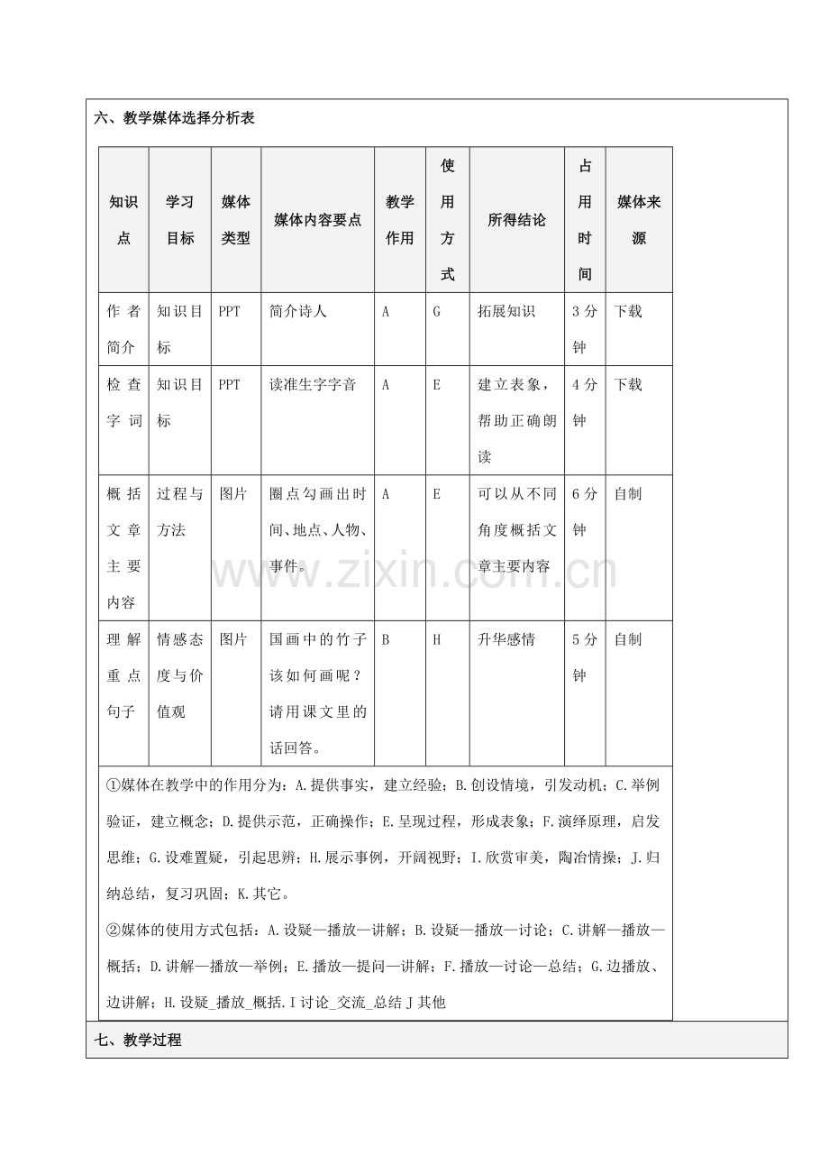 七年级语文下册 第18课《竹影》教案 新人教版-新人教版初中七年级下册语文教案.doc_第3页