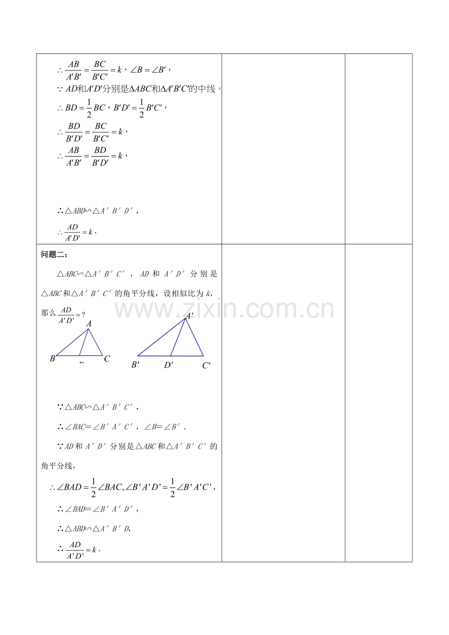 九年级数学下册 第6章 图形的相似 6.5 相似三角形的性质（2）教案 （新版）苏科版-（新版）苏科版初中九年级下册数学教案.doc_第3页