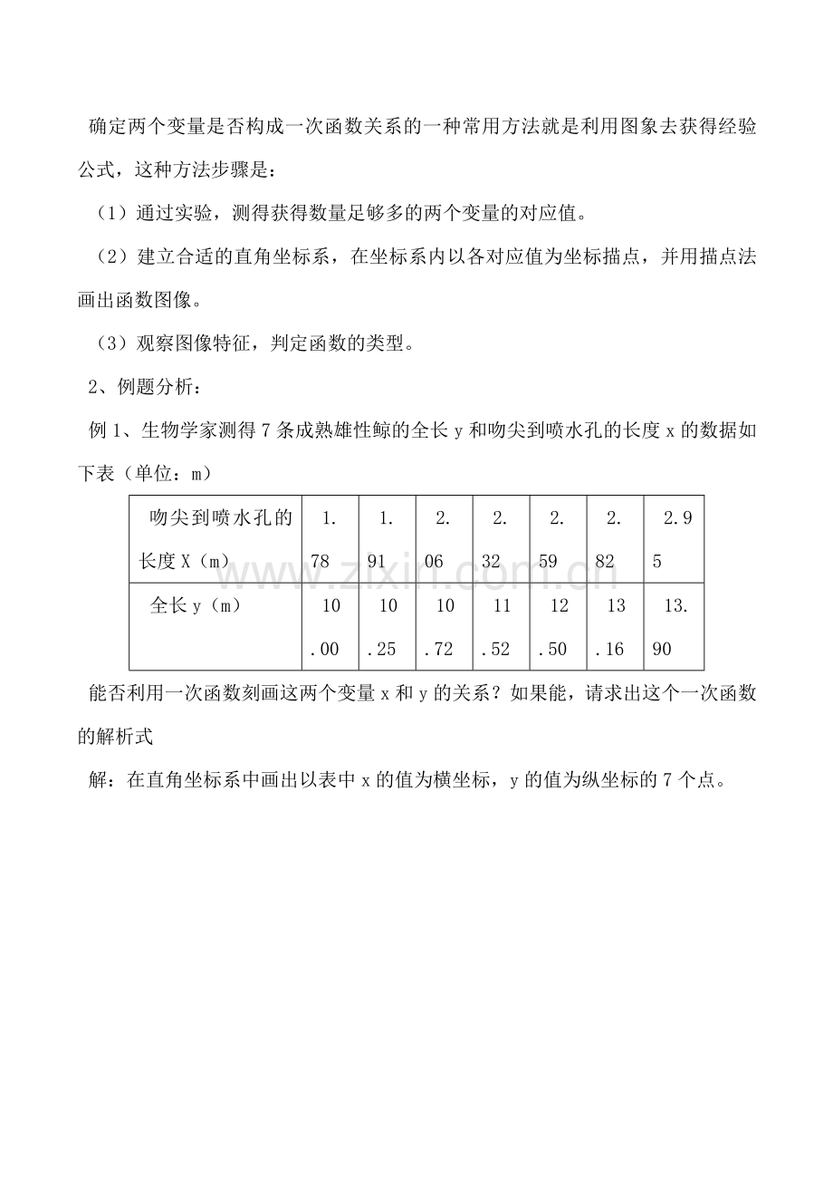 八年级数学上2.3建立一次函数模型教案(第1课时)湘教版.doc_第2页