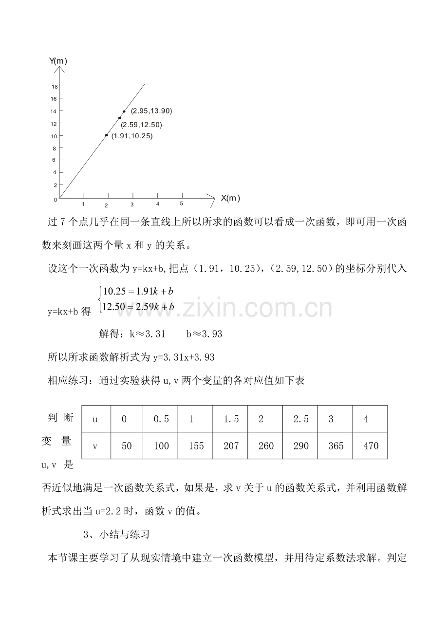 八年级数学上2.3建立一次函数模型教案(第1课时)湘教版.doc_第3页