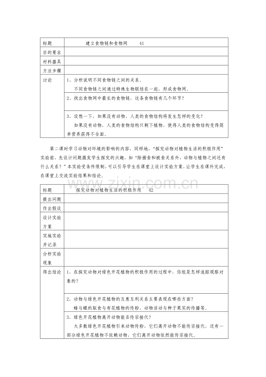 八年级生物：第17章第1节 动物在生物圈中的作用教案北师大版.doc_第2页