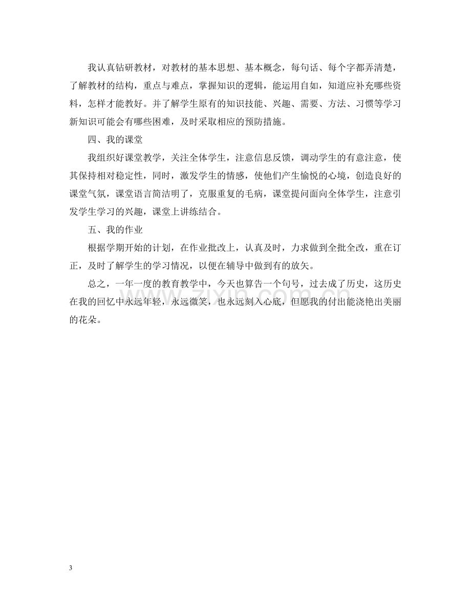 2020年度考核个人总结教师).docx_第3页