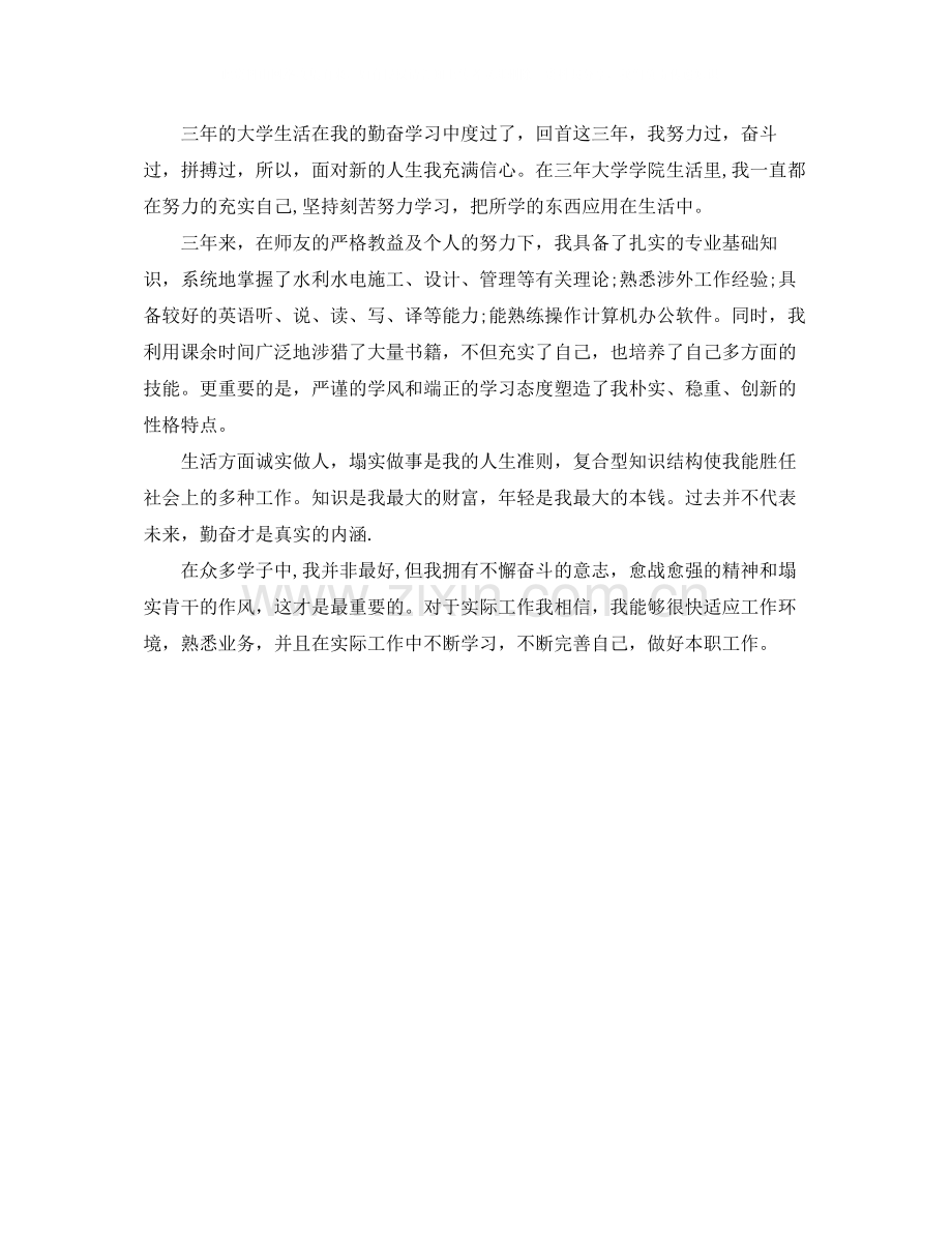 物业水电工试用期转正自我评价.docx_第2页