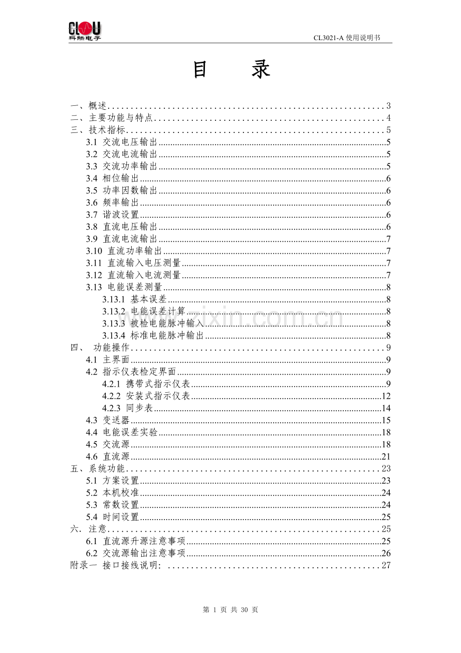 CL3021-A使用说明书V2.1(20101201) 2.doc_第2页