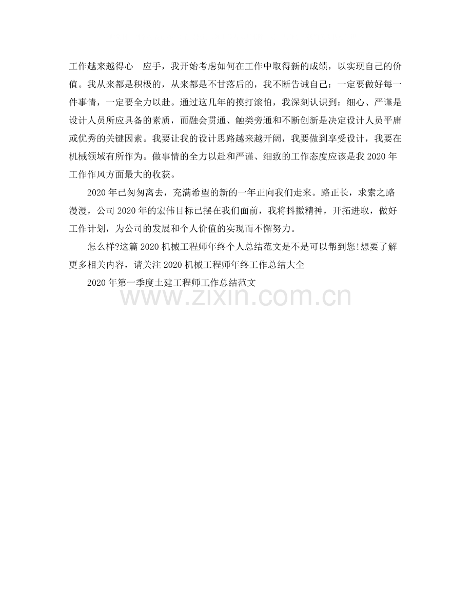 机械工程师年终个人总结范文.docx_第2页