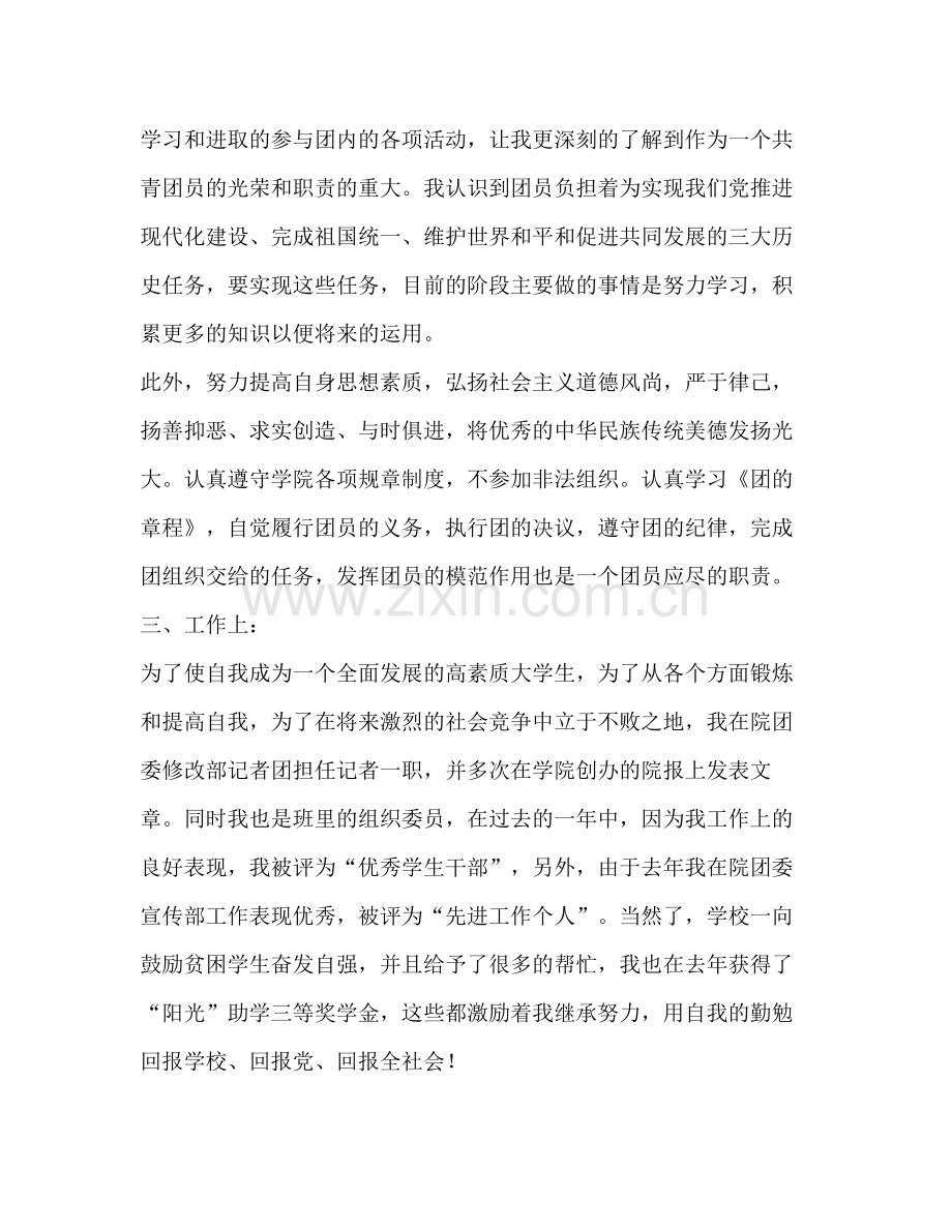 团员个人年度总结1合集.docx_第3页