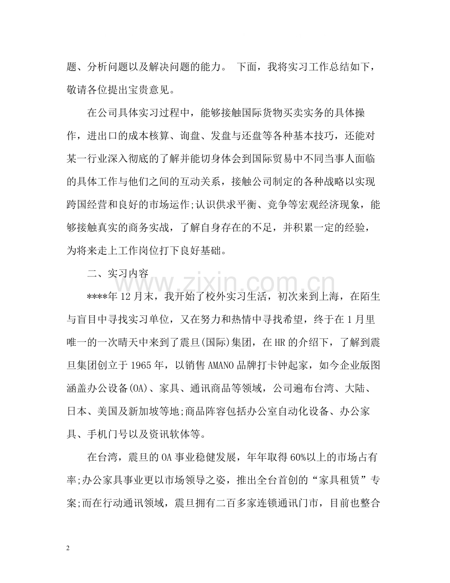 实习生毕业实习工作总结.docx_第2页