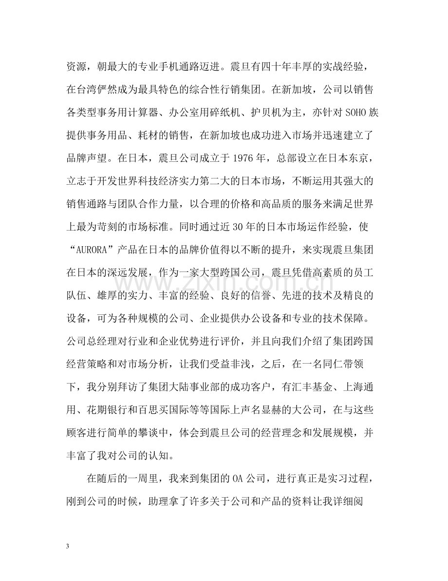 实习生毕业实习工作总结.docx_第3页