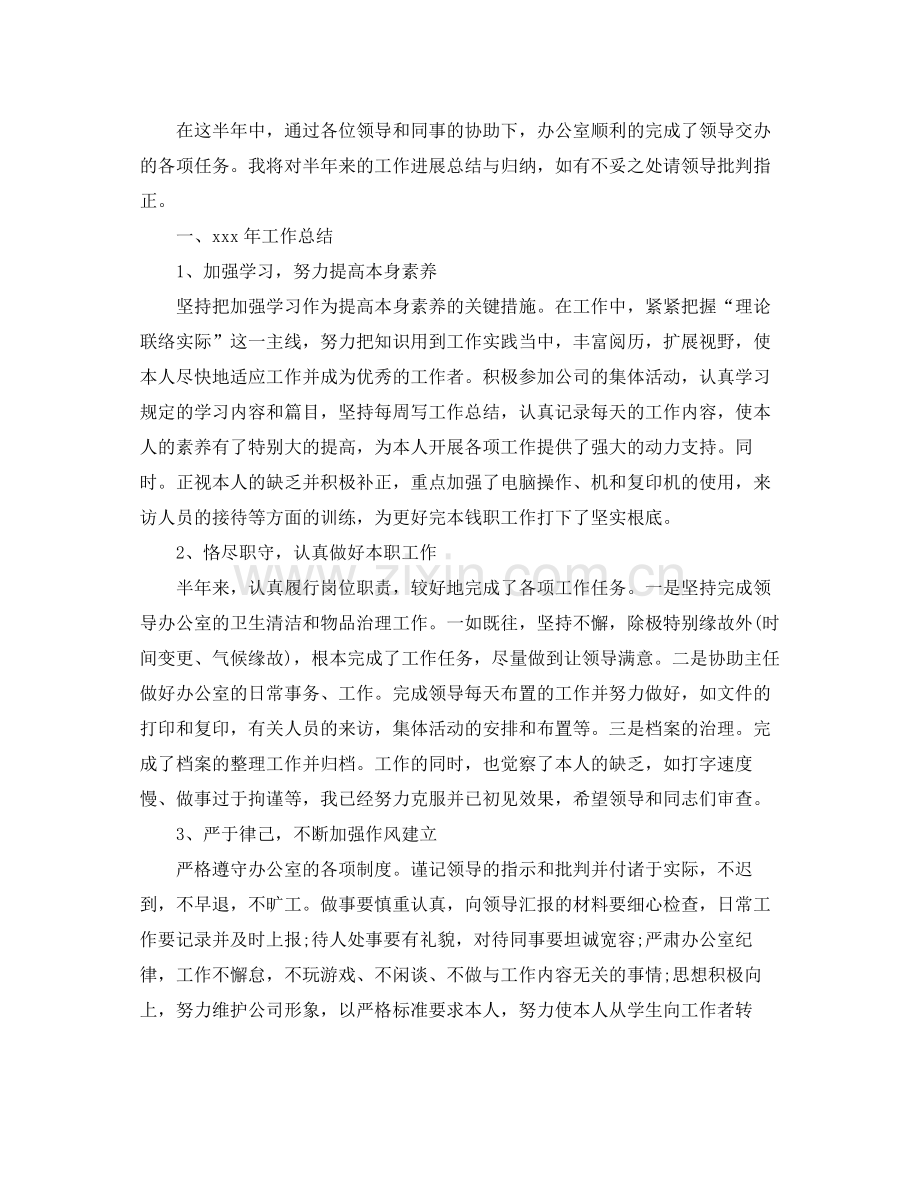 2021年关于上半年工作参考总结范文.docx_第2页