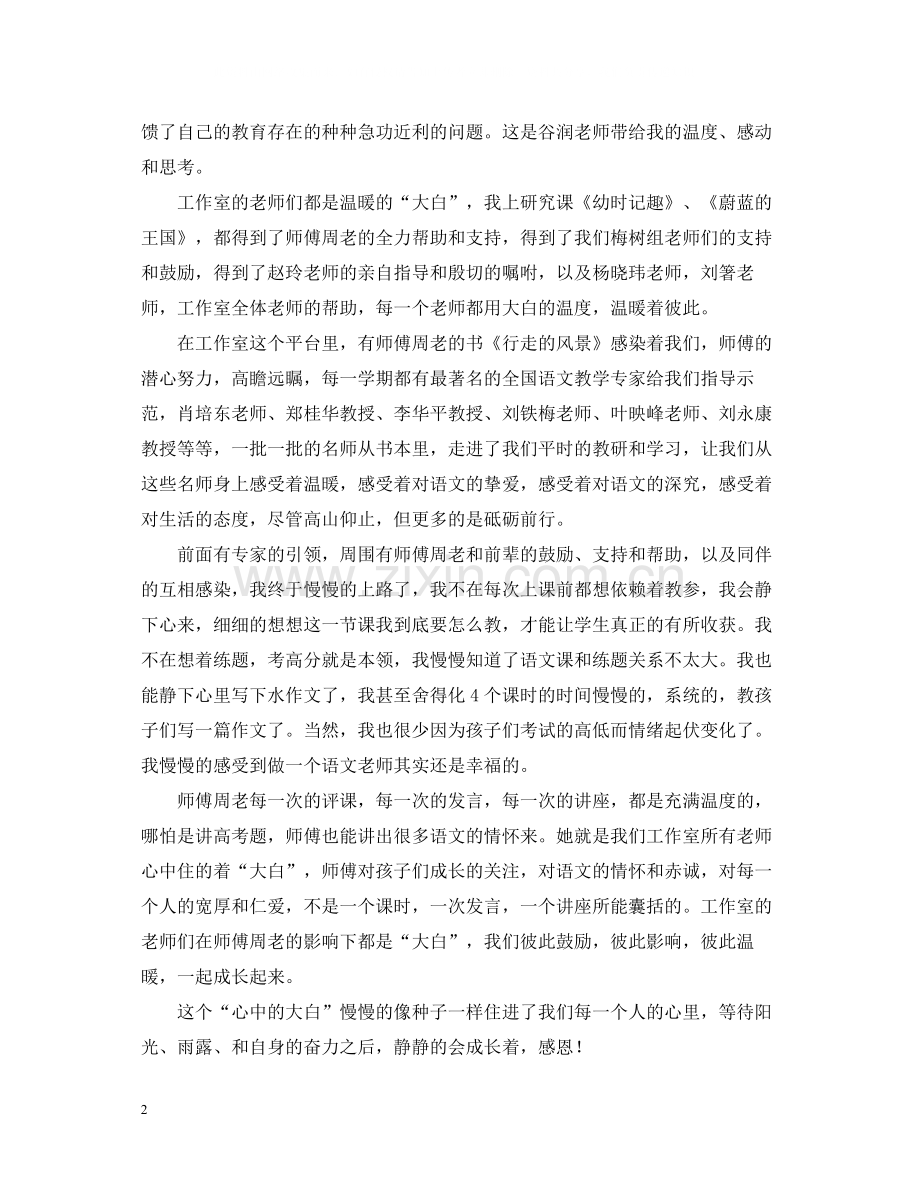 下学期名师工作室学习总结.docx_第2页