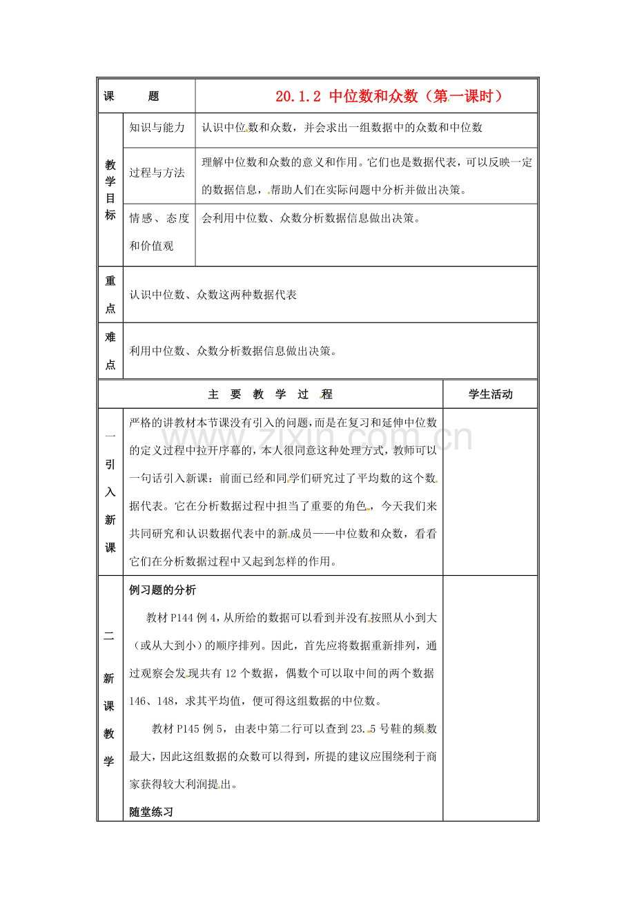 八年级数学下册 20.1数据的代表第三课时教案 人教新课标版.doc_第1页